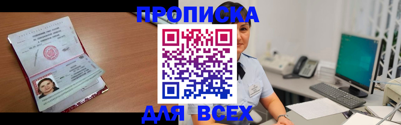 прописка законно в Мытищах