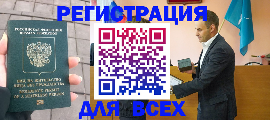 регистрация в Мытищах