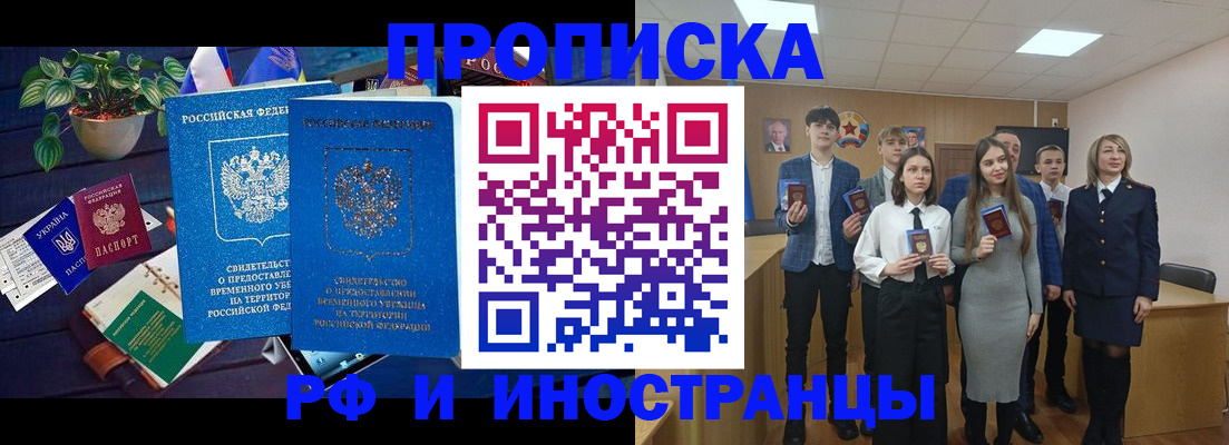 временная регистрация гарантия в Мытищах