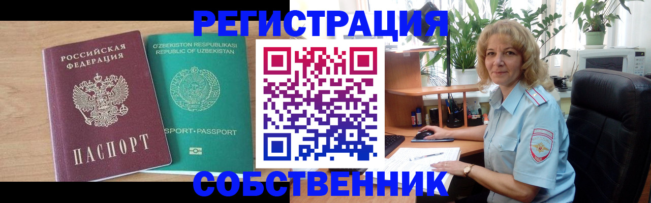 прописка иностранных граждан в Мытищах